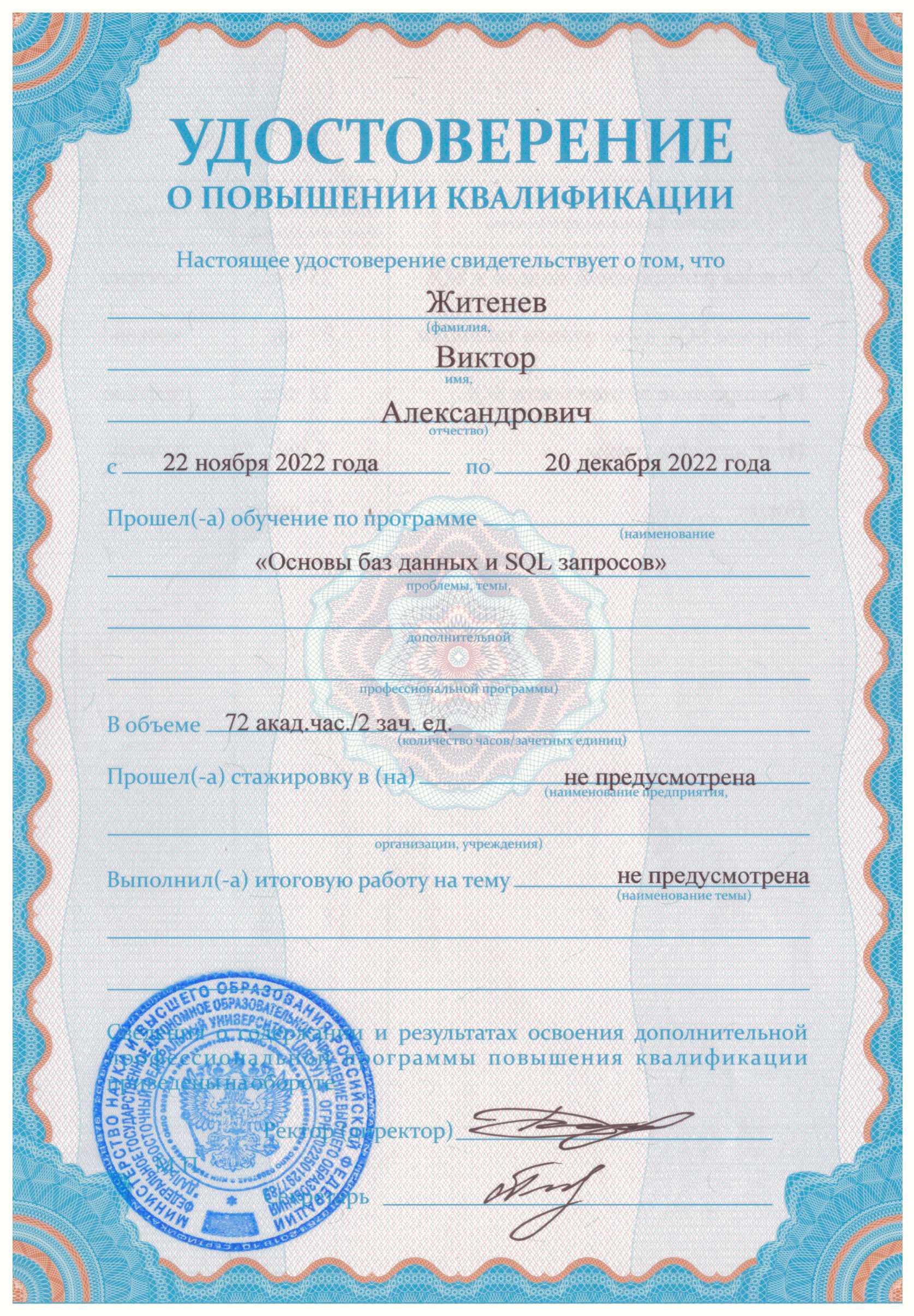 удостоверение