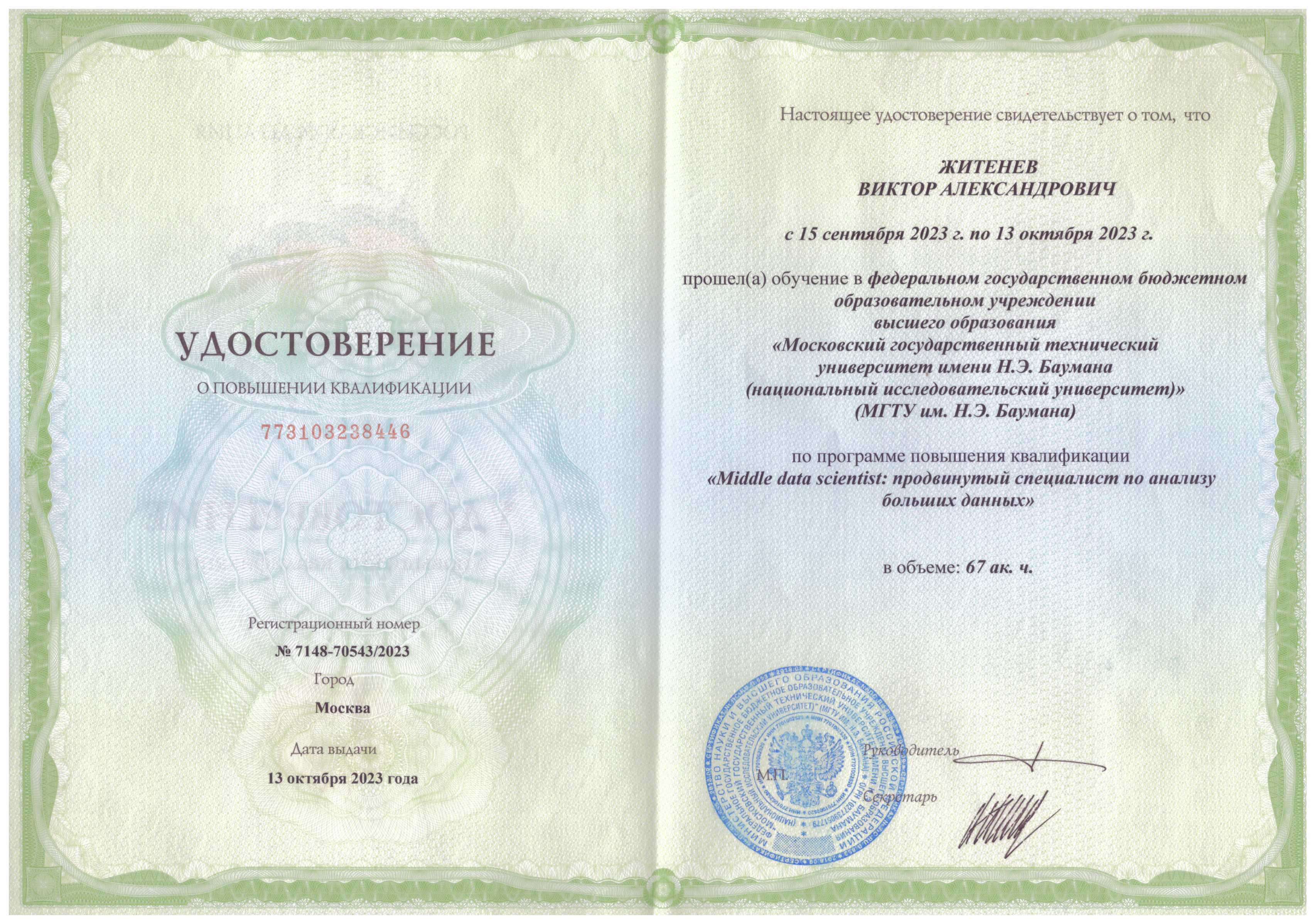 удостоверение